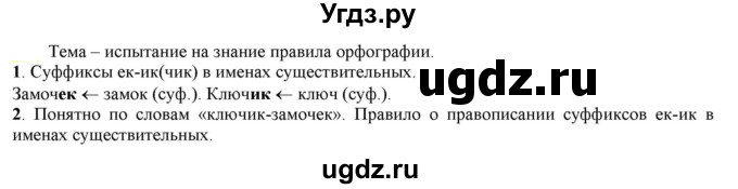 ГДЗ (Решебник к учебнику 2021) по русскому языку 6 класс Рыбченкова Л.М. / упражнение / 335