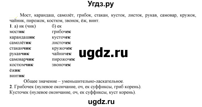 ГДЗ (Решебник к учебнику 2021) по русскому языку 6 класс Рыбченкова Л.М. / упражнение / 337