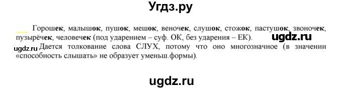 ГДЗ (Решебник к учебнику 2021) по русскому языку 6 класс Рыбченкова Л.М. / упражнение / 340