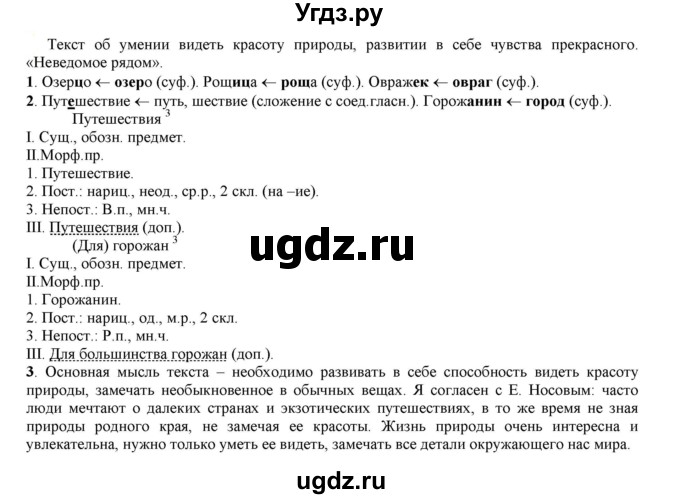ГДЗ (Решебник к учебнику 2021) по русскому языку 6 класс Рыбченкова Л.М. / упражнение / 346