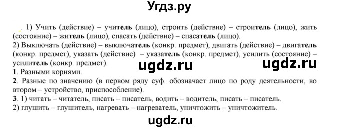 ГДЗ (Решебник к учебнику 2021) по русскому языку 6 класс Рыбченкова Л.М. / упражнение / 35