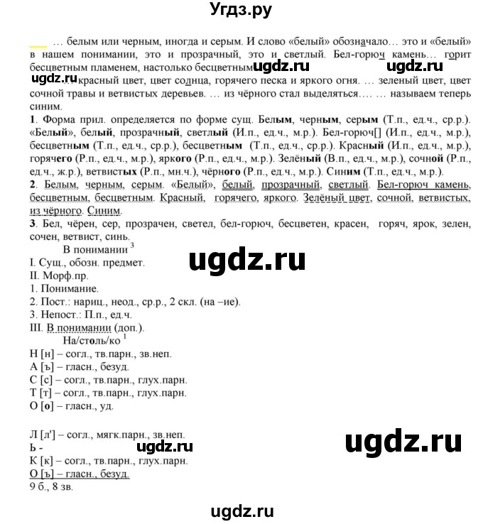 ГДЗ (Решебник к учебнику 2021) по русскому языку 6 класс Рыбченкова Л.М. / упражнение / 350