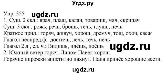 ГДЗ (Решебник к учебнику 2021) по русскому языку 6 класс Рыбченкова Л.М. / упражнение / 355
