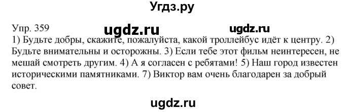 ГДЗ (Решебник к учебнику 2021) по русскому языку 6 класс Рыбченкова Л.М. / упражнение / 359