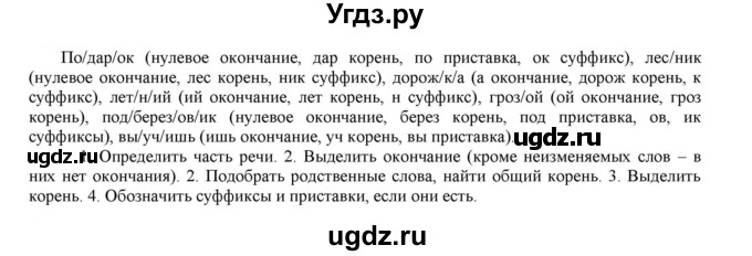 ГДЗ (Решебник к учебнику 2021) по русскому языку 6 класс Рыбченкова Л.М. / упражнение / 36