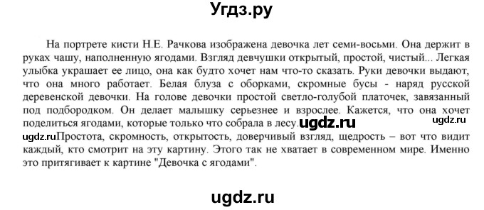 ГДЗ (Решебник к учебнику 2021) по русскому языку 6 класс Рыбченкова Л.М. / упражнение / 361