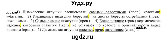 ГДЗ (Решебник к учебнику 2021) по русскому языку 6 класс Рыбченкова Л.М. / упражнение / 364