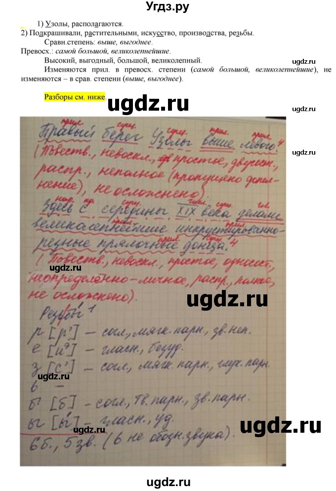 ГДЗ (Решебник к учебнику 2021) по русскому языку 6 класс Рыбченкова Л.М. / упражнение / 365