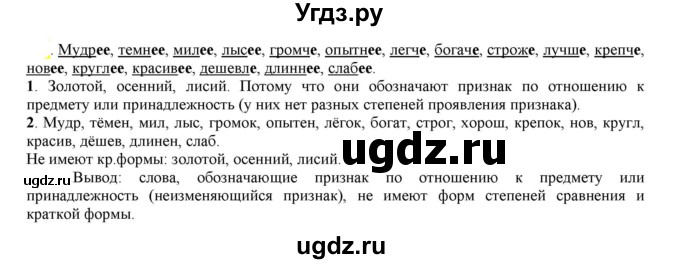 ГДЗ (Решебник к учебнику 2021) по русскому языку 6 класс Рыбченкова Л.М. / упражнение / 366