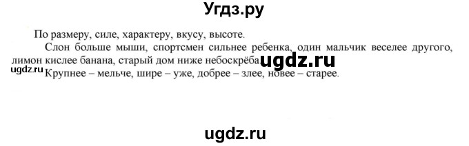 ГДЗ (Решебник к учебнику 2021) по русскому языку 6 класс Рыбченкова Л.М. / упражнение / 369