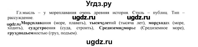 ГДЗ (Решебник к учебнику 2021) по русскому языку 6 класс Рыбченкова Л.М. / упражнение / 37