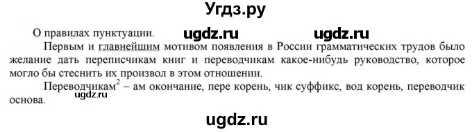 ГДЗ (Решебник к учебнику 2021) по русскому языку 6 класс Рыбченкова Л.М. / упражнение / 373