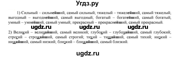 ГДЗ (Решебник к учебнику 2021) по русскому языку 6 класс Рыбченкова Л.М. / упражнение / 374