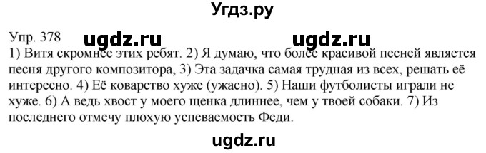 ГДЗ (Решебник к учебнику 2021) по русскому языку 6 класс Рыбченкова Л.М. / упражнение / 378