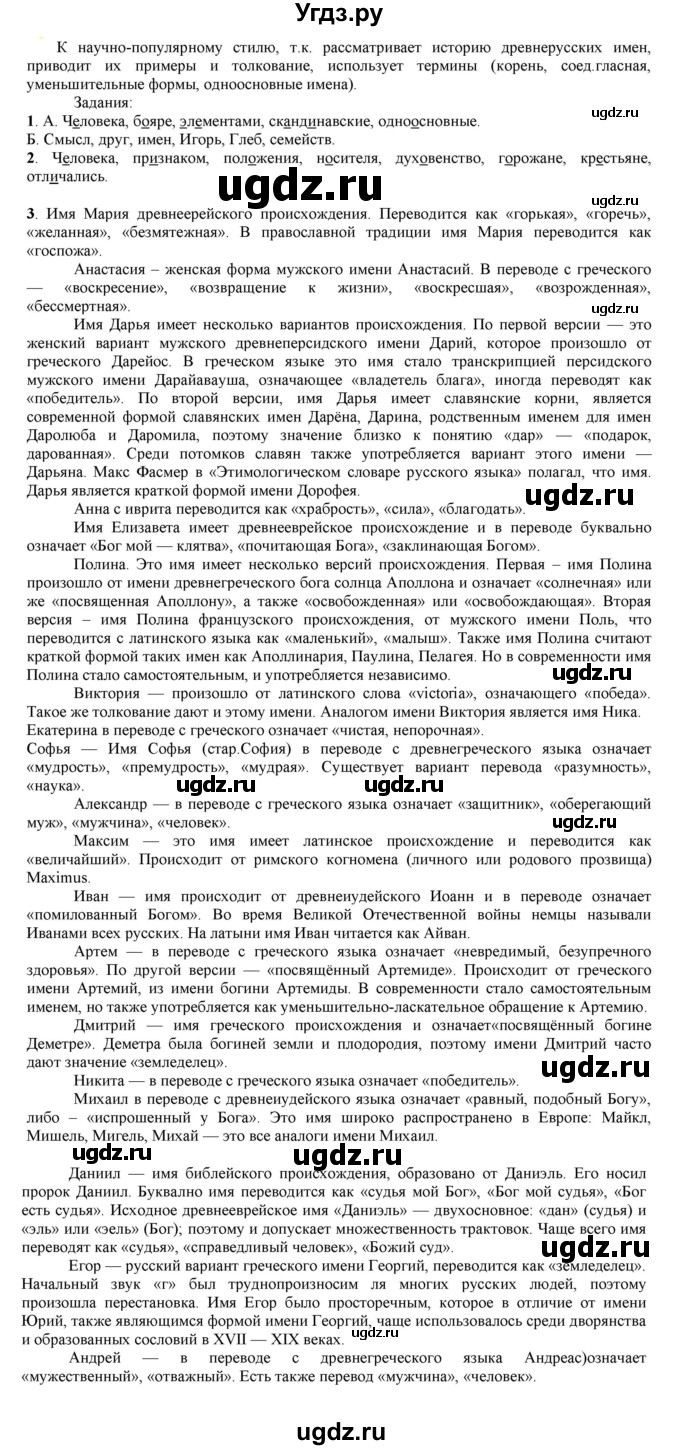 ГДЗ (Решебник к учебнику 2021) по русскому языку 6 класс Рыбченкова Л.М. / упражнение / 38