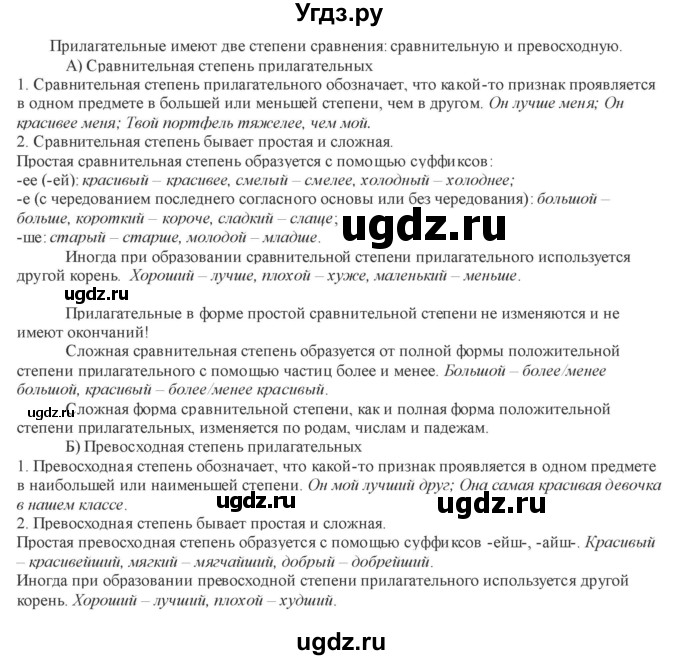 ГДЗ (Решебник к учебнику 2021) по русскому языку 6 класс Рыбченкова Л.М. / упражнение / 380