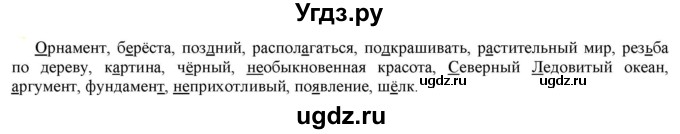 ГДЗ (Решебник к учебнику 2021) по русскому языку 6 класс Рыбченкова Л.М. / упражнение / 383
