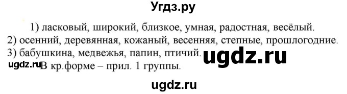 ГДЗ (Решебник к учебнику 2021) по русскому языку 6 класс Рыбченкова Л.М. / упражнение / 384
