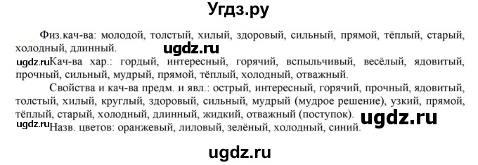 ГДЗ (Решебник к учебнику 2021) по русскому языку 6 класс Рыбченкова Л.М. / упражнение / 385