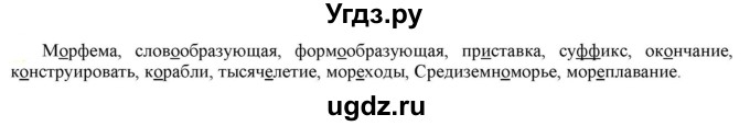 ГДЗ (Решебник к учебнику 2021) по русскому языку 6 класс Рыбченкова Л.М. / упражнение / 39