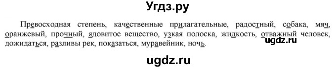 ГДЗ (Решебник к учебнику 2021) по русскому языку 6 класс Рыбченкова Л.М. / упражнение / 391
