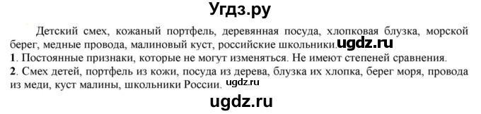 ГДЗ (Решебник к учебнику 2021) по русскому языку 6 класс Рыбченкова Л.М. / упражнение / 392