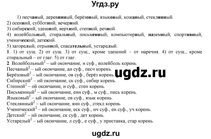 ГДЗ (Решебник к учебнику 2021) по русскому языку 6 класс Рыбченкова Л.М. / упражнение / 393