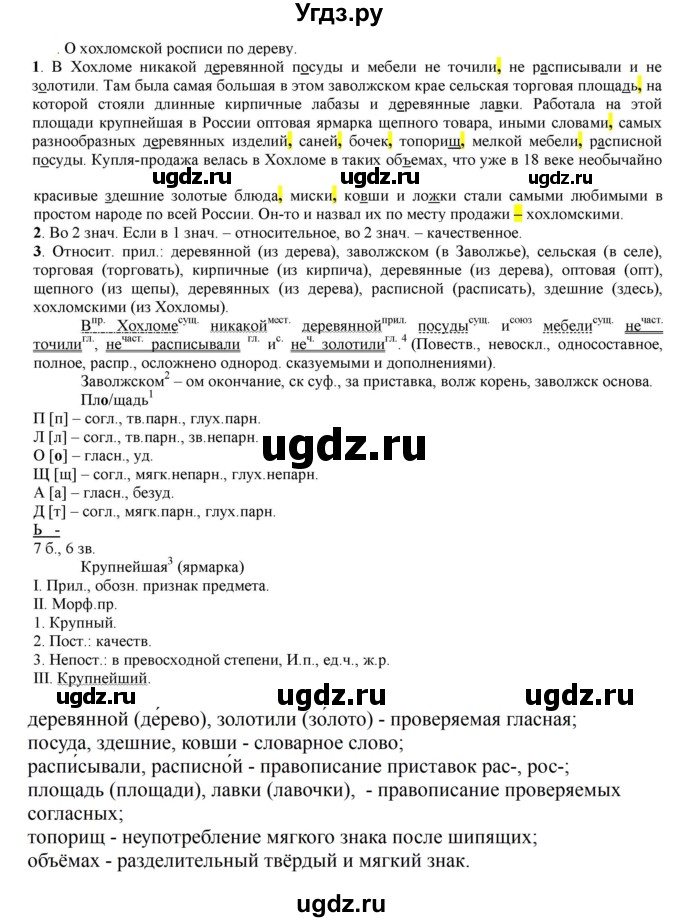 ГДЗ (Решебник к учебнику 2021) по русскому языку 6 класс Рыбченкова Л.М. / упражнение / 395