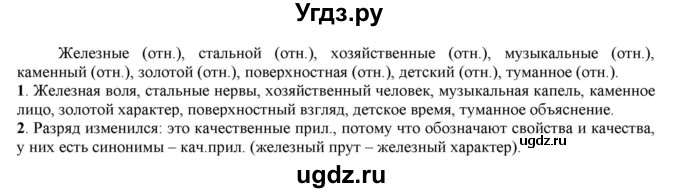 ГДЗ (Решебник к учебнику 2021) по русскому языку 6 класс Рыбченкова Л.М. / упражнение / 396