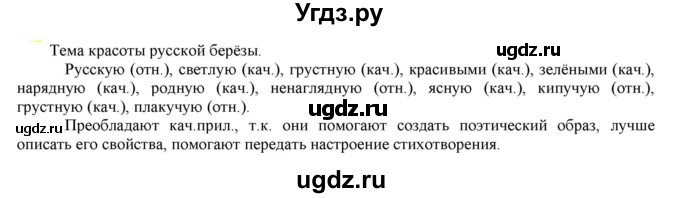 ГДЗ (Решебник к учебнику 2021) по русскому языку 6 класс Рыбченкова Л.М. / упражнение / 398