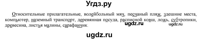 ГДЗ (Решебник к учебнику 2021) по русскому языку 6 класс Рыбченкова Л.М. / упражнение / 399