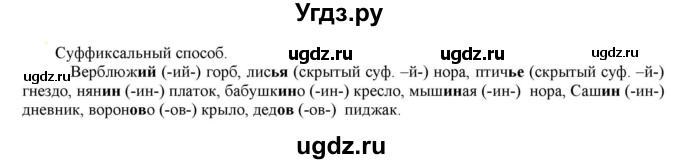 ГДЗ (Решебник к учебнику 2021) по русскому языку 6 класс Рыбченкова Л.М. / упражнение / 403