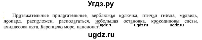 ГДЗ (Решебник к учебнику 2021) по русскому языку 6 класс Рыбченкова Л.М. / упражнение / 410