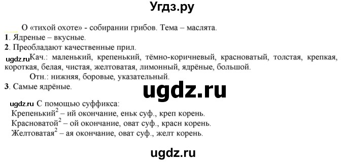 ГДЗ (Решебник к учебнику 2021) по русскому языку 6 класс Рыбченкова Л.М. / упражнение / 411