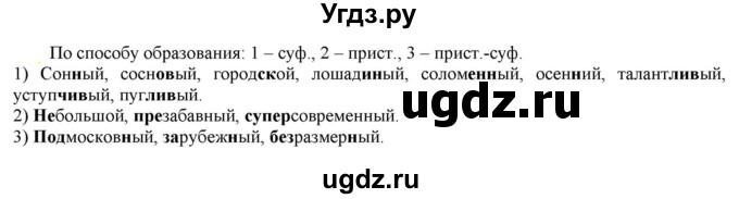 ГДЗ (Решебник к учебнику 2021) по русскому языку 6 класс Рыбченкова Л.М. / упражнение / 414
