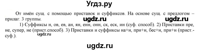 ГДЗ (Решебник к учебнику 2021) по русскому языку 6 класс Рыбченкова Л.М. / упражнение / 415