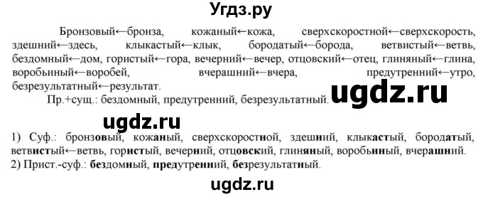 ГДЗ (Решебник к учебнику 2021) по русскому языку 6 класс Рыбченкова Л.М. / упражнение / 417
