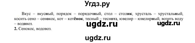 ГДЗ (Решебник к учебнику 2021) по русскому языку 6 класс Рыбченкова Л.М. / упражнение / 42