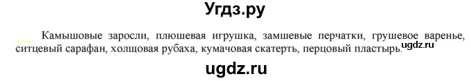 ГДЗ (Решебник к учебнику 2021) по русскому языку 6 класс Рыбченкова Л.М. / упражнение / 420