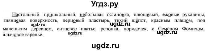 ГДЗ (Решебник к учебнику 2021) по русскому языку 6 класс Рыбченкова Л.М. / упражнение / 422