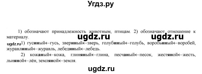 ГДЗ (Решебник к учебнику 2021) по русскому языку 6 класс Рыбченкова Л.М. / упражнение / 423