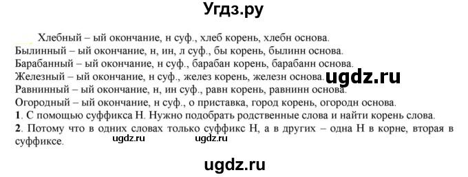 ГДЗ (Решебник к учебнику 2021) по русскому языку 6 класс Рыбченкова Л.М. / упражнение / 424