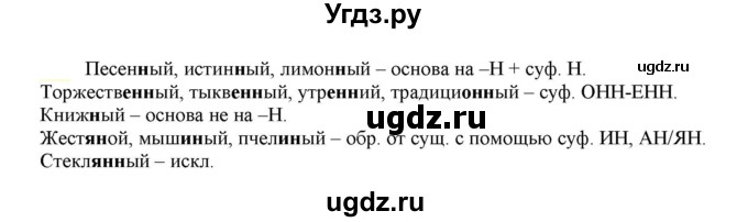 ГДЗ (Решебник к учебнику 2021) по русскому языку 6 класс Рыбченкова Л.М. / упражнение / 425