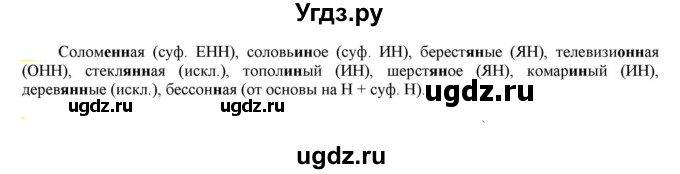 ГДЗ (Решебник к учебнику 2021) по русскому языку 6 класс Рыбченкова Л.М. / упражнение / 426