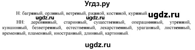 ГДЗ (Решебник к учебнику 2021) по русскому языку 6 класс Рыбченкова Л.М. / упражнение / 430