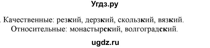 ГДЗ (Решебник к учебнику 2021) по русскому языку 6 класс Рыбченкова Л.М. / упражнение / 435