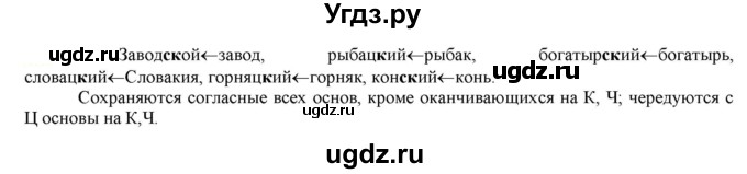 ГДЗ (Решебник к учебнику 2021) по русскому языку 6 класс Рыбченкова Л.М. / упражнение / 436