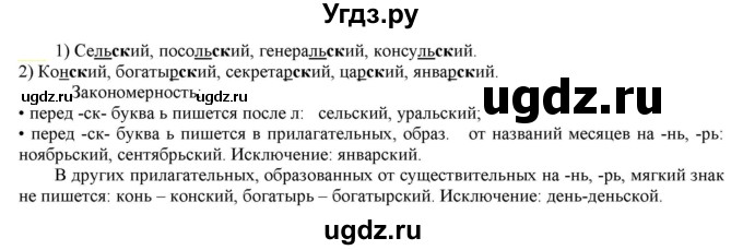 ГДЗ (Решебник к учебнику 2021) по русскому языку 6 класс Рыбченкова Л.М. / упражнение / 441