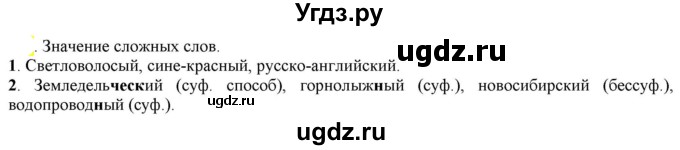 ГДЗ (Решебник к учебнику 2021) по русскому языку 6 класс Рыбченкова Л.М. / упражнение / 444
