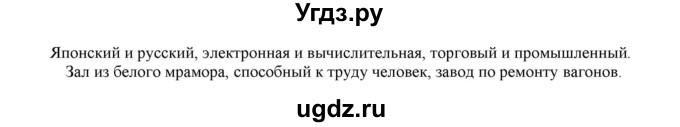 ГДЗ (Решебник к учебнику 2021) по русскому языку 6 класс Рыбченкова Л.М. / упражнение / 445